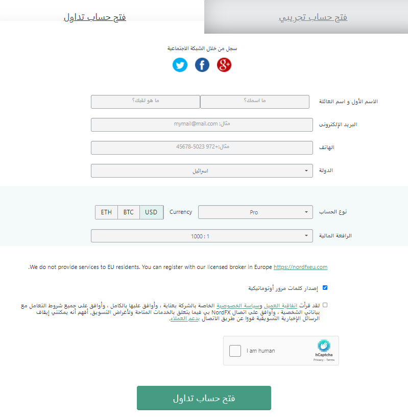 فتح الحساب لدي Nordfx عن طريق الخطوات التقليدية المتبعة لدى اغلب الوسطاء. حيث يتم تعبئة نموذج فتح حساب قياسي عبر الإنترنت يتم فتح الحساب لدي Nordfx عن طريق الخطوات التقليدية المتبعة لدى اغلب الوسطاء. حيث يتم تعبئة نموذج فتح حساب قياسي عبر الإنترنت