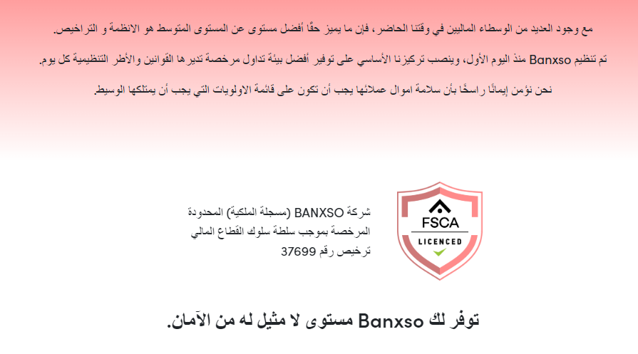 تم تنظيم Banxso منذ اليوم الأول، وينصب تركيزهم الأساسي على توفير أفضل بيئة تداول مرخصة 