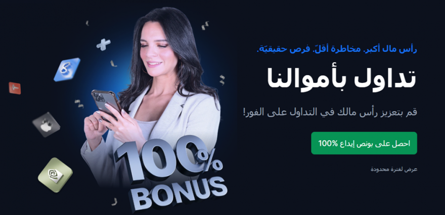 احصل على بونص إيداع %100