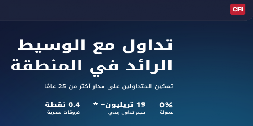 تداول مع 0% عمولة