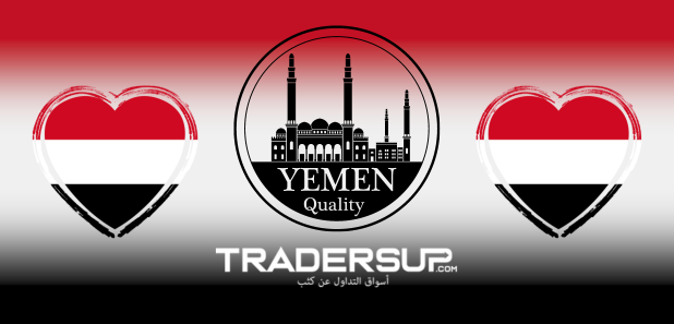 تداول في اليمن