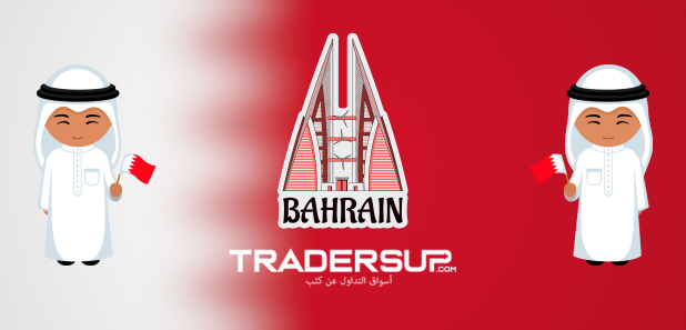 تداول في البحرين