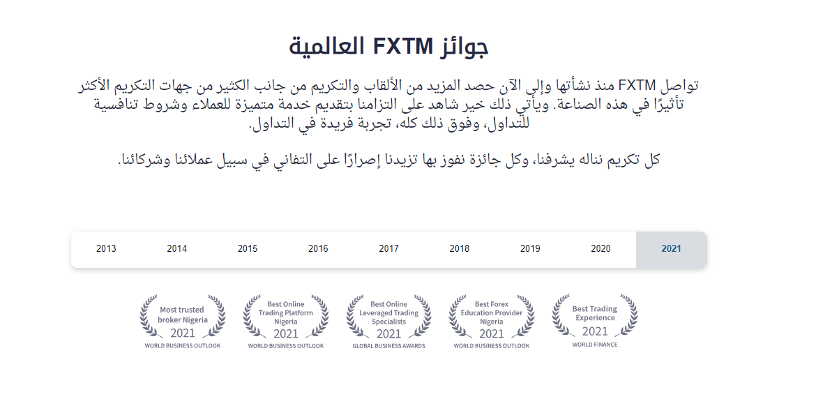 شركة FXTM للتداول