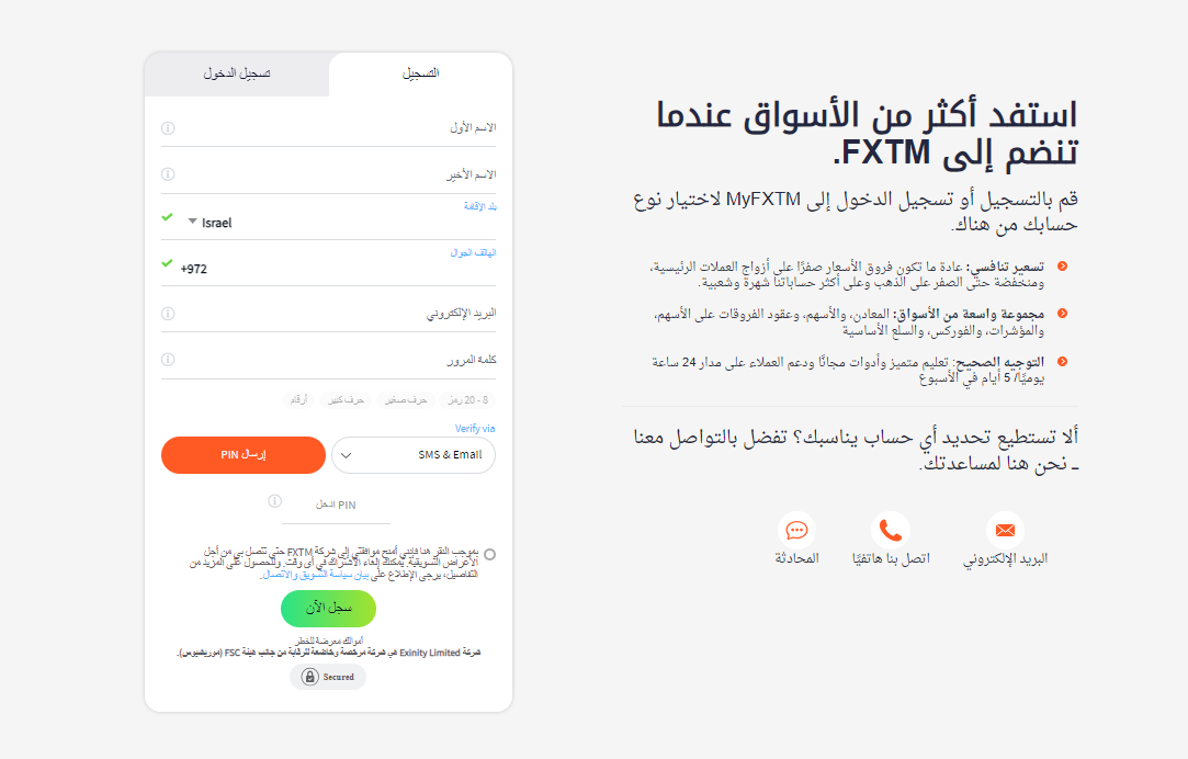 ابدأ التداول عبر منصة fxtm