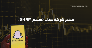 سهم شركة سناب (سهم SNAP)