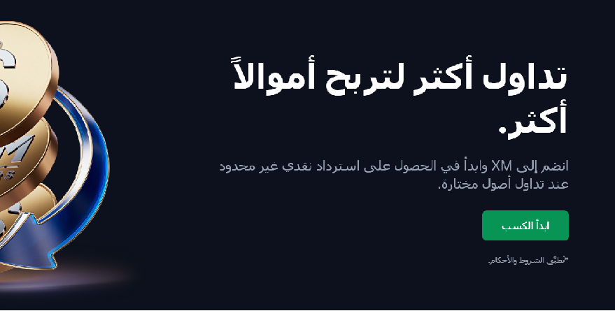 تداول أكثر لتربح أموالاً أكثر