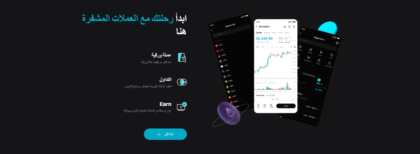 ابدأ رحلتك مع العملات المشفرة هنا