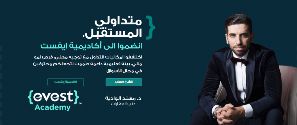 إنضموا الى أكاديمية إيفست