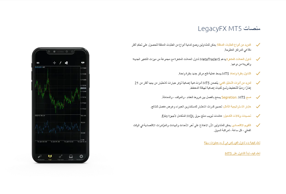 منصات تداول شركة legacyfx