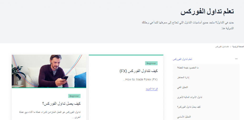 تعلم تداول الفوركس 