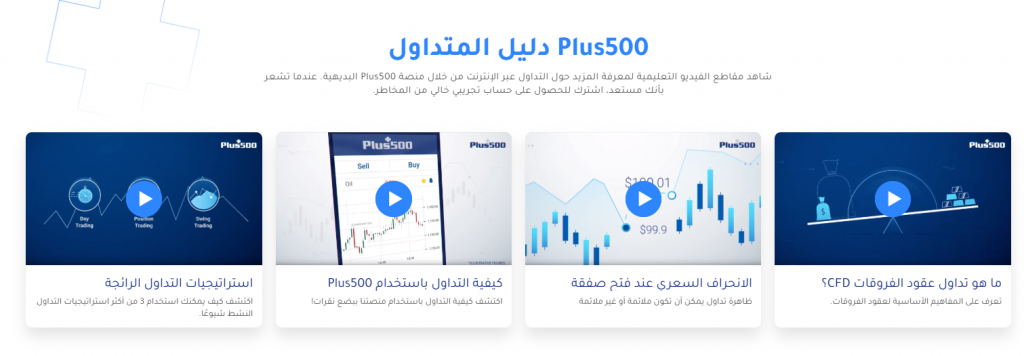 اكاديمية بلس 500