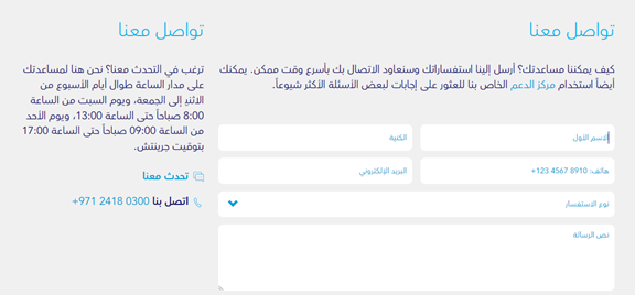 التواصل مع الوسيط باللغة العربية