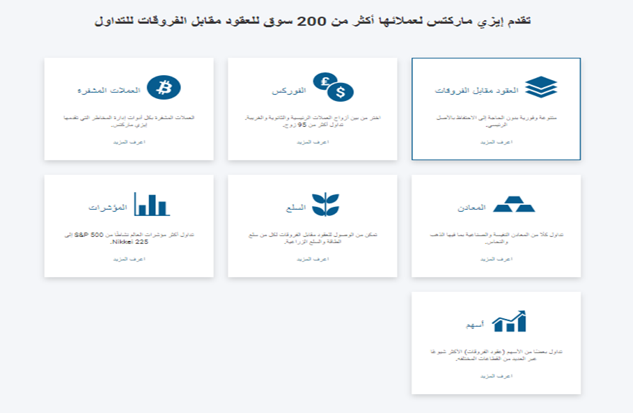 الخدمات التي تقدمها شركة ايزي ماركتس