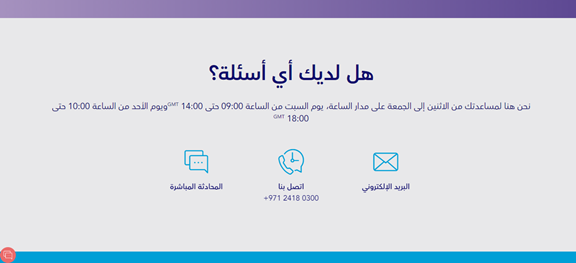 توفر إكزينيتي خدمة دعم العملاء ناطقة باللغة العربية على مدار أيام الساعة طوال أيام التداول