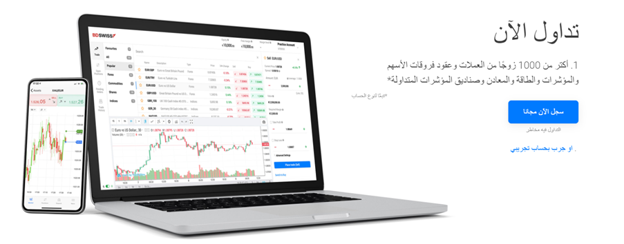 شركة BDSwiss هي وسيط في تداول العملات والعقود مقابل الفروقات منظمة ومسجلة في عدد من أرقى جهات الرقابية العالمية