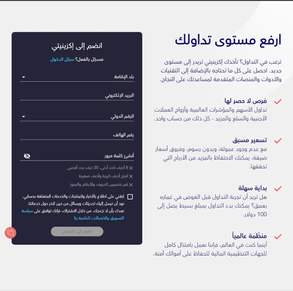 صفحة الانضمام الى شركة اكزينيتي